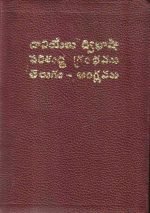 Telugu Reference Bible