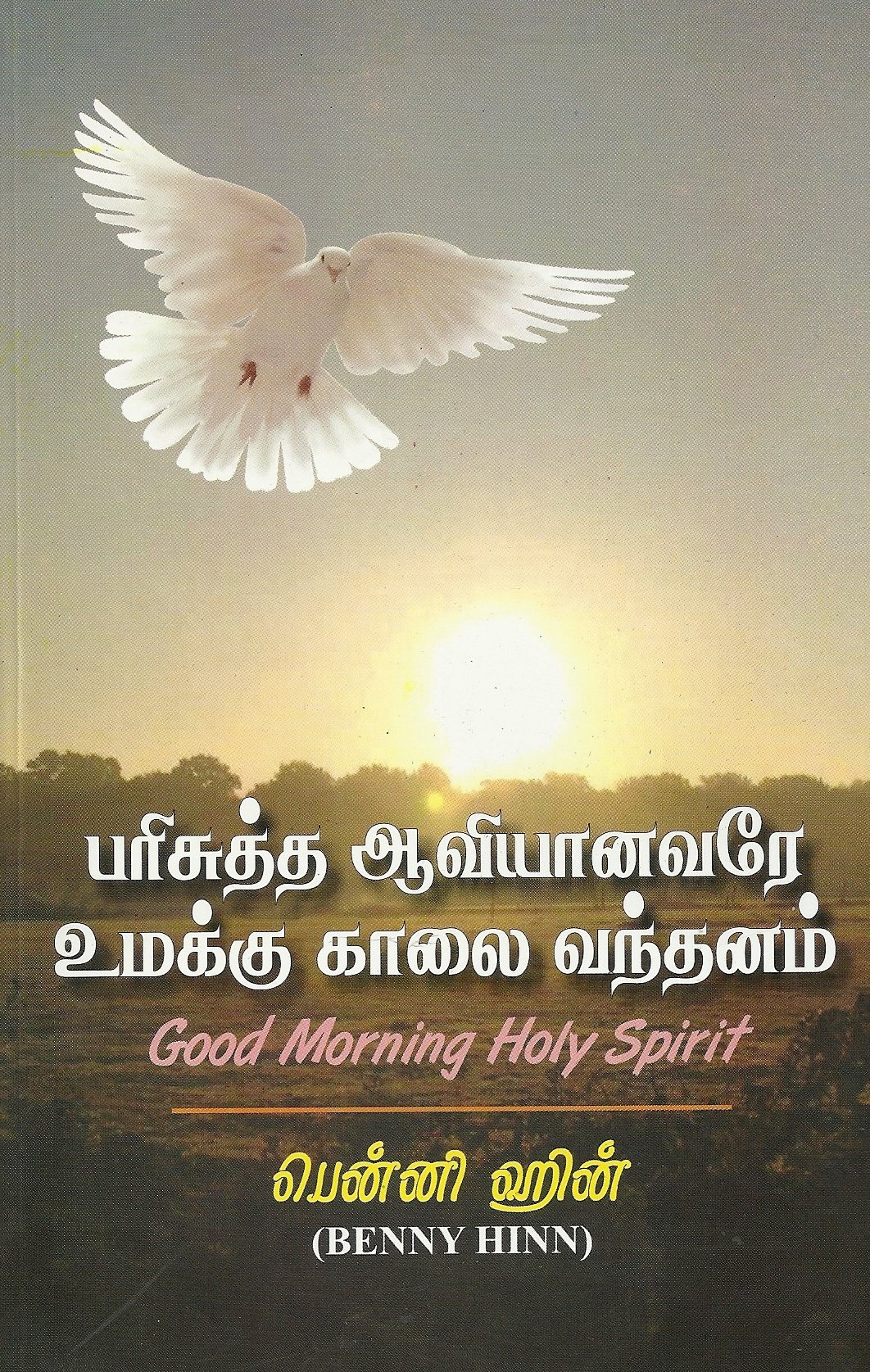 GOOD MORNING HOLY SPIRIT(TAMIL) by BENNY HINN