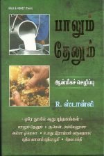Milk and Honey (Tamil)- Spiritual Prosperity: by- R. Stanley