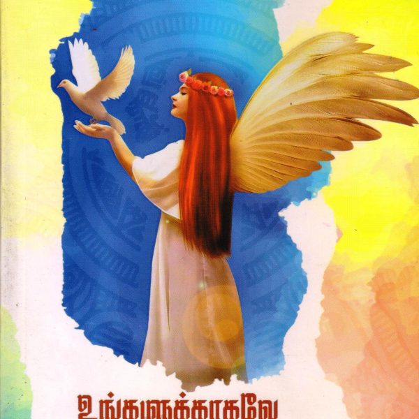 Ungalukaakavae Devathoothargal (உங்களுக்காகவே தேவதூதர்கள்) Bro Sam Jebadurai