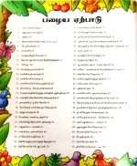 100 Best Loved Bible Stories (Tamil - 100 நேசிக்கத்தக்க வேதாகமக் கதைகள்) (ISBN-9789382603214) B1 - Image 2