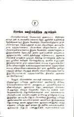 Lectures To My Students (ஸ்பர்ஜன் அறிவுரைகள்-Tamil):by- C. H. Spurgeon (ELS-63) - Image 4
