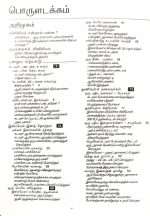 The Bible For Children (இளைஞர் விவிலியம்- Tamil) (BSI-Paperback) (ISBN-9788122135510) - Image 3