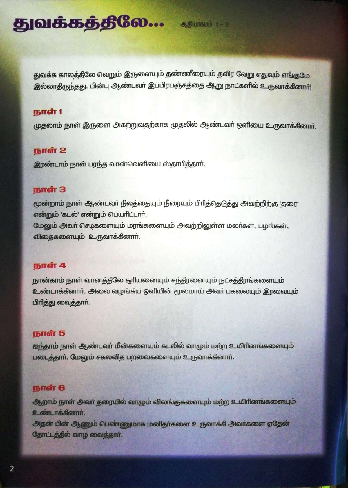 Playtime Bible Stories From The Old Testament For Kids (சிறுவர் வேதாகம மலர் பழைய ஏற்பாடு) - Image 2