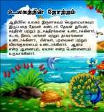 My Carry Along Bible For Kids - (Tamil - நானும் என் வேதாகமும்) (ELS-Publish) - Image 2