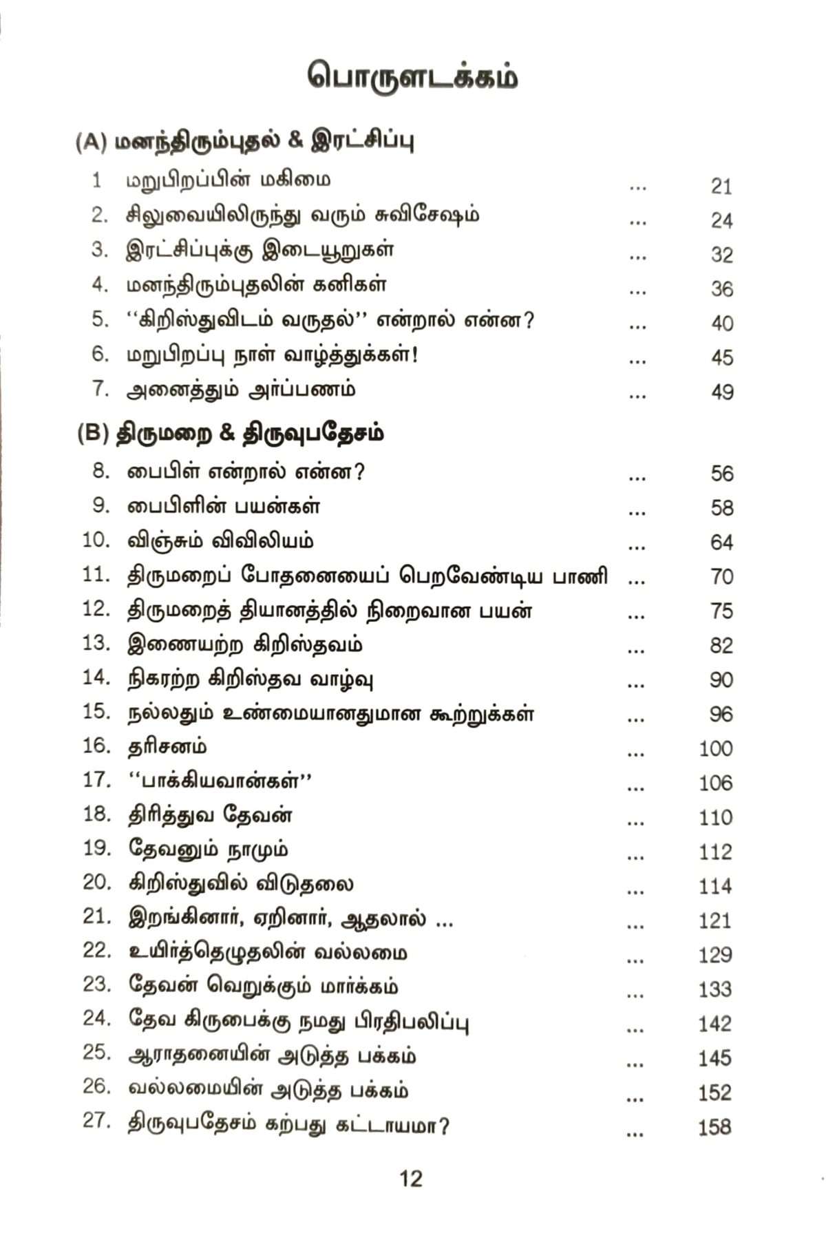 Bible Pearls (பைபிள் முத்துக்கள்) 200 Sermon Outlines: by- R. Stanley - Image 2