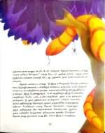 My Precious Bible Stories (Tamil - எனது மதிப்புமிக்க வேதாகமக் கதைகள்) (O) (ISBN-9789385080029) B1 - Image 7