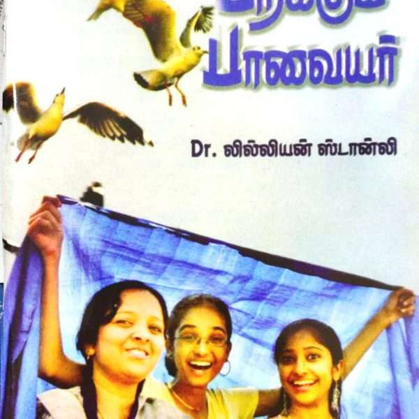 Wings For Women (Parakum Paavayar - பறக்கும் பாவையர்): by-  Dr.Lilian Stanley