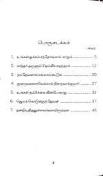 (கர்த்தர் அருளும் குழந்தை செல்வம்) : by- Stella Dhinakaran - Image 2