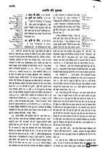 Ryrie Study Bible In Hindi: Burgundy Bonded Leather - Image 8