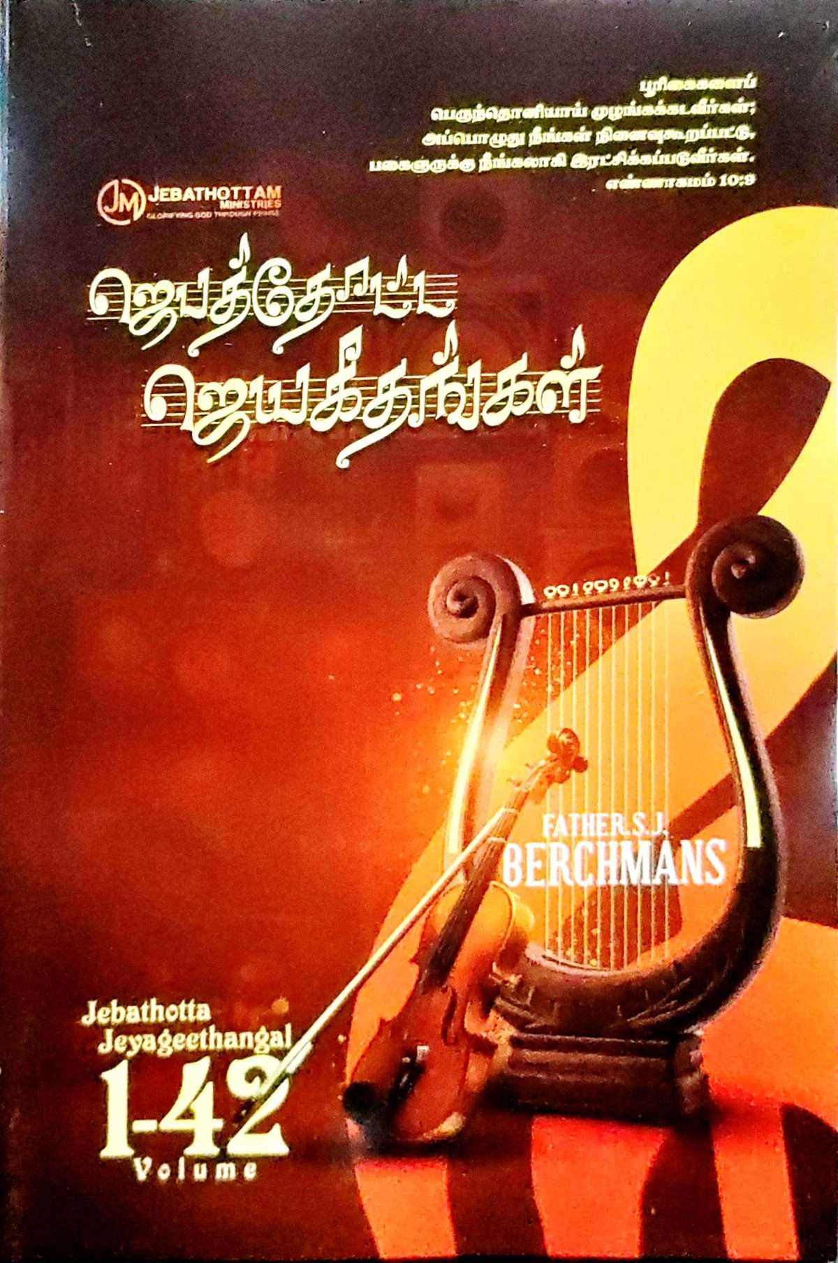 Jebathotta Jeyageethangal Tamil Song Book Vol 1 40 Jebathotta Jeyageethangal Tamil Song Book Vol 1 40
