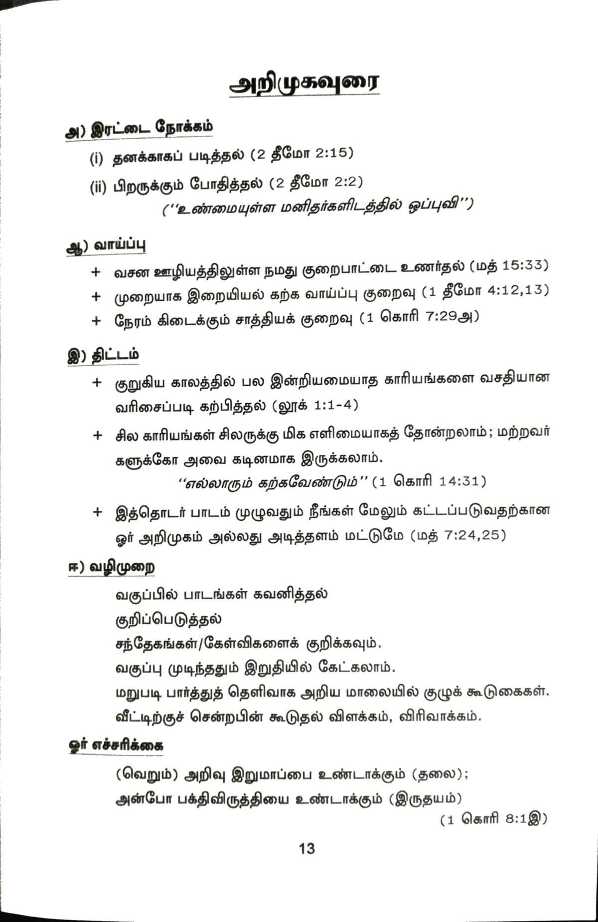 Bible Foundation (பைபிள் அடித்தளம்): by-  R. Stanley - Image 3