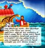 My Carry Along Bible For Kids - (Tamil - நானும் என் வேதாகமும்) (ELS-Publish) - Image 5