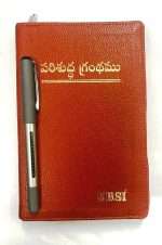 Telugu  Bible: Tan Zip Type China Print Bible– With Thumb Index (ISBN:9788122140941) - Image 2