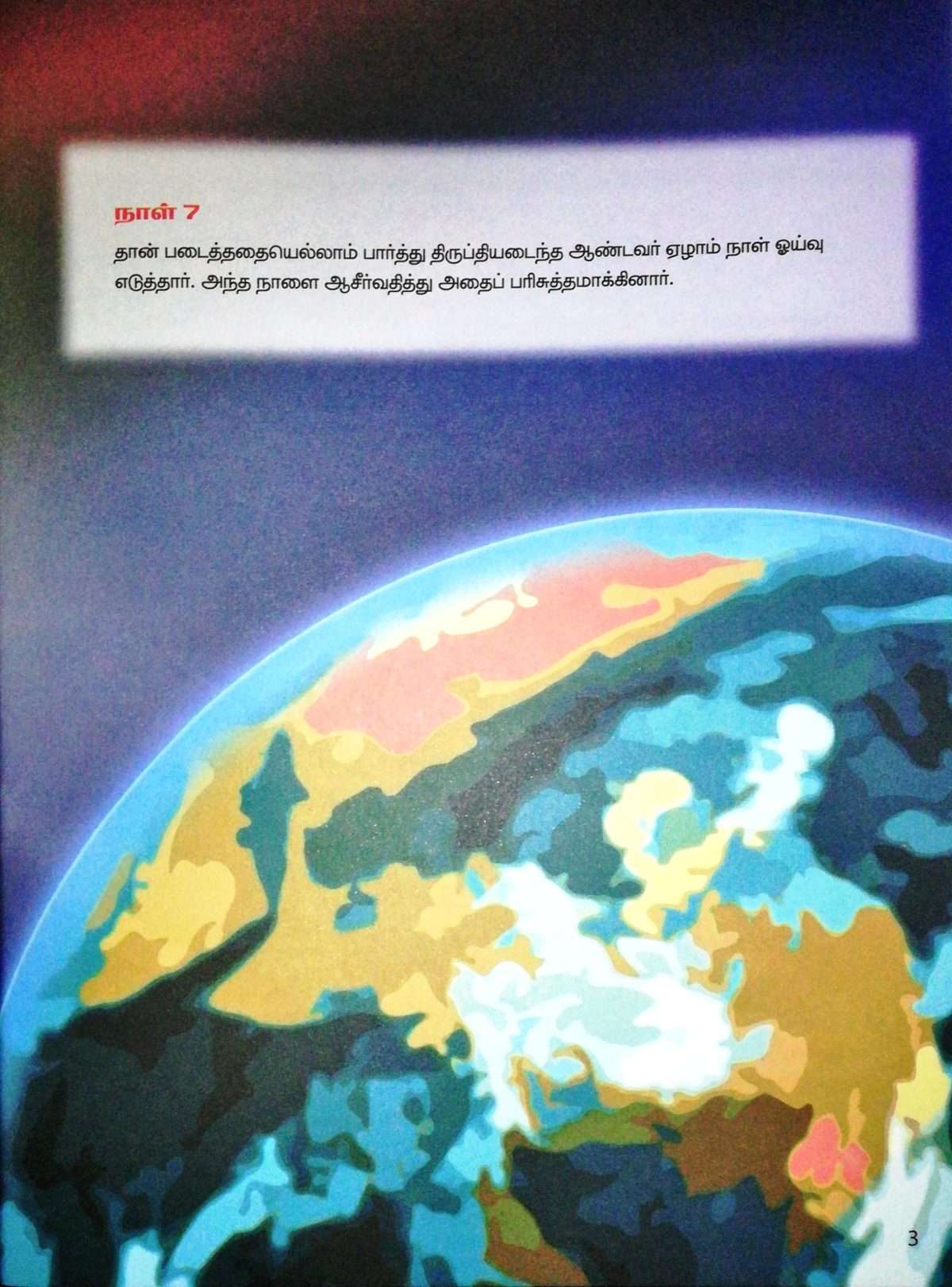 Playtime Bible Stories From The Old Testament For Kids (சிறுவர் வேதாகம மலர் பழைய ஏற்பாடு) - Image 3