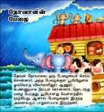 My Carry Along Bible For Kids - (Tamil - நானும் என் வேதாகமும்) (ELS-Publish) - Image 4