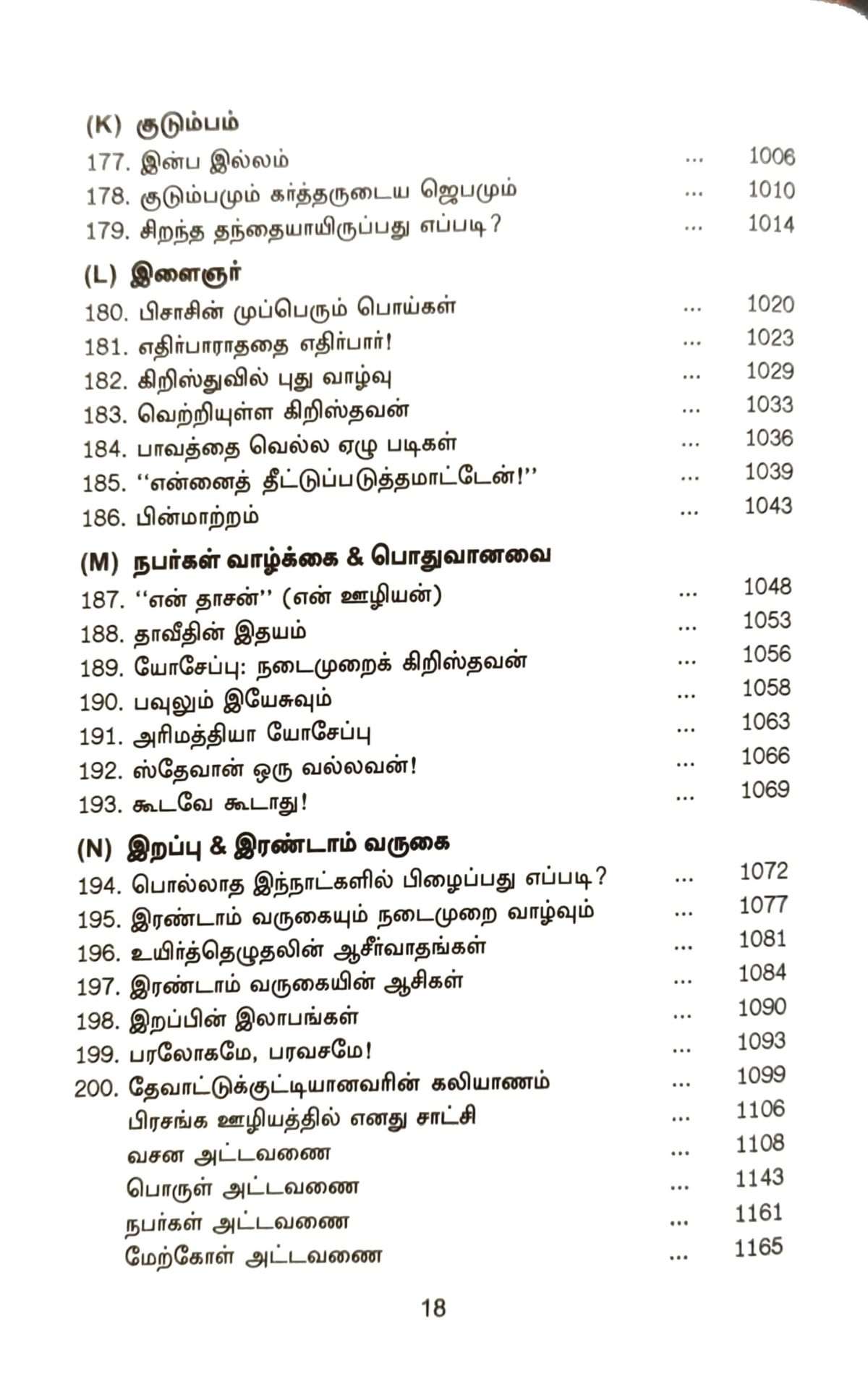 Bible Pearls (பைபிள் முத்துக்கள்) 200 Sermon Outlines: by- R. Stanley - Image 3