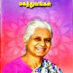 What The Lord Has Done For Me - கர்த்தர் எனக்குச் செய்த மகத்துவங்கள் (Tamil): By- Annie Zac Poonen