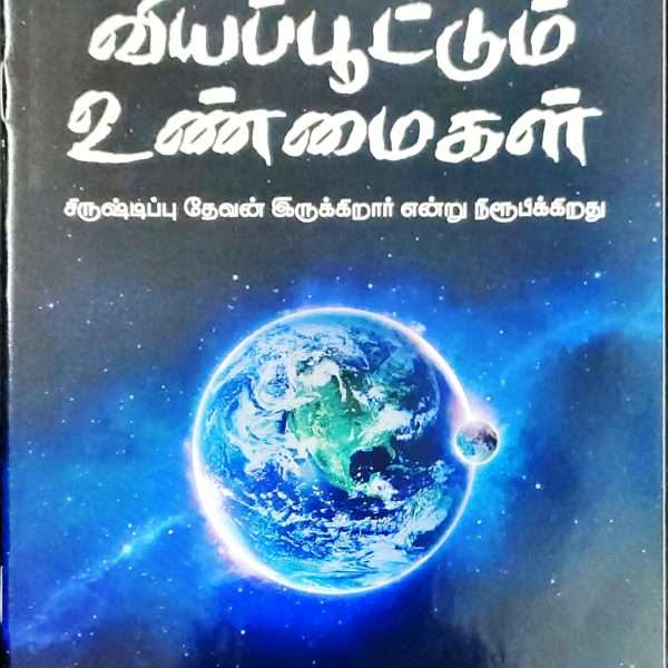 Surprising Facts – வியப்பூட்டும் உண்மைகள் Demi Size (Tamil): By- Zac Poonen