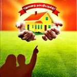 A Heavenly Home - சுபமங்கள தெய்வீக இல்லம் (Tamil): By- Zac Poonen