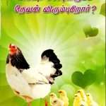 What God Wants You To Be? - நீங்கள் எப்படியிருக்க தேவன் விரும்புகிறார் (Tamil): By- Zac Poonen