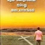 Fifty Signs of Godly Men - தேவ மனிதர்களின் ஐம்பது அடையாளங்கள் (Tamil): by- Zac Poonen