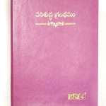 Telugu Bible Compact Size: Pink Leathersoft China Print Open Type- (ISBN:9789395622233)