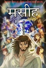 Manga Messiah (Comics Type) In Hindi Version