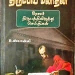 திரும்பிய மனிதன் (ரோமர் நிருபத்திலிருந்து செய்திகள்) With God Again-R. Stanley