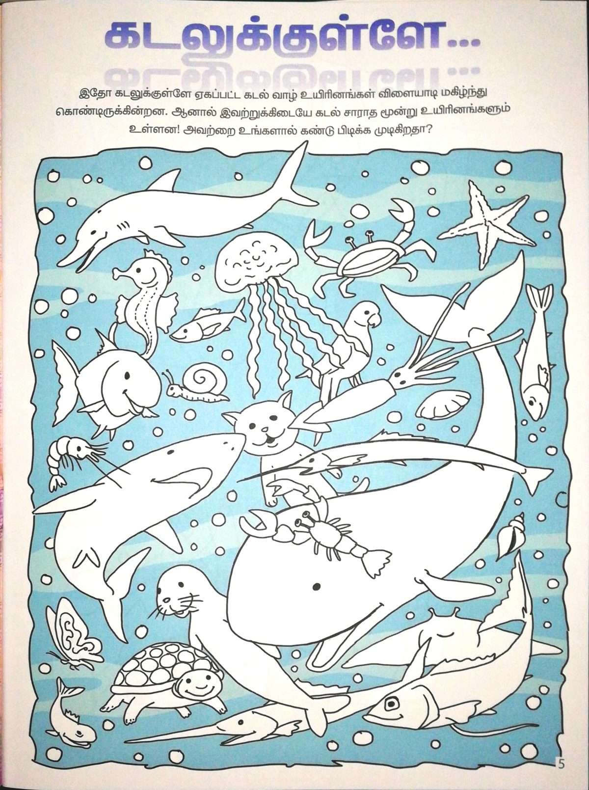 Playtime Bible Stories From The Old Testament For Kids (சிறுவர் வேதாகம மலர் பழைய ஏற்பாடு) - Image 4
