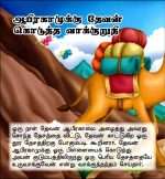 My Carry Along Bible For Kids - (Tamil - நானும் என் வேதாகமும்) (ELS-Publish) - Image 6