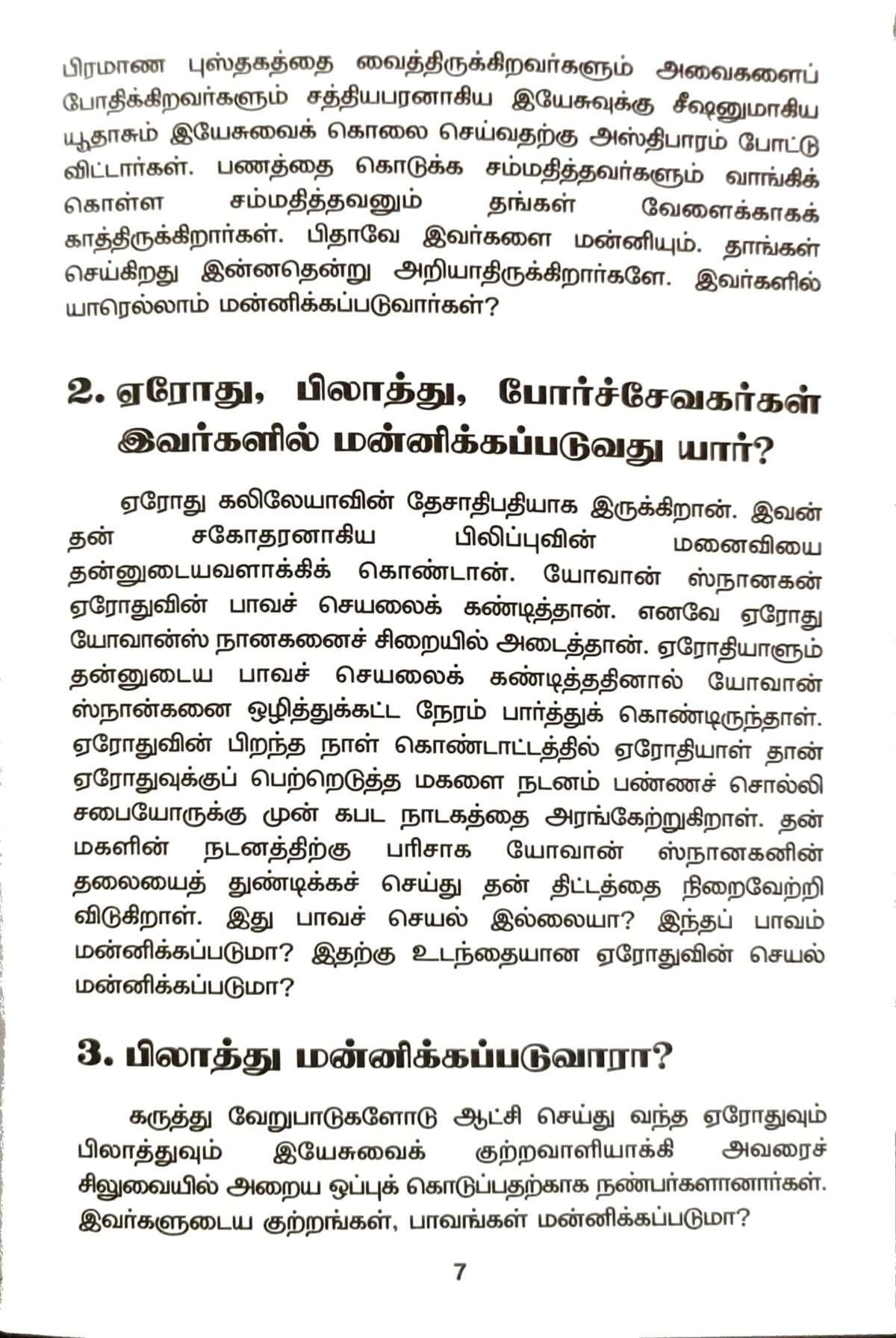 Seven Verses of The Cross And Blessings (சிலுவையின் ஏழு வார்த்தைகளும் ஆசிர்வாதங்களும்) by- Rev. A Devasahayam - Image 3