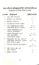 The Book of Revelation Made Easy in Tamil: by- Rev. Dr. R, Samuel (எளிதாக்கப்பட்ட வெளிப்படுத்தின விசேஷம்) - Image 3