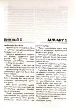 1 Year Tamil Bible ( ஓராண்டு தமிழ் வேதாகமம் ) Paper Pack - Image 3