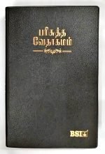 Tamil Bible Open Type With Index (NO-Demi Size) (ISBN:9788122100693)