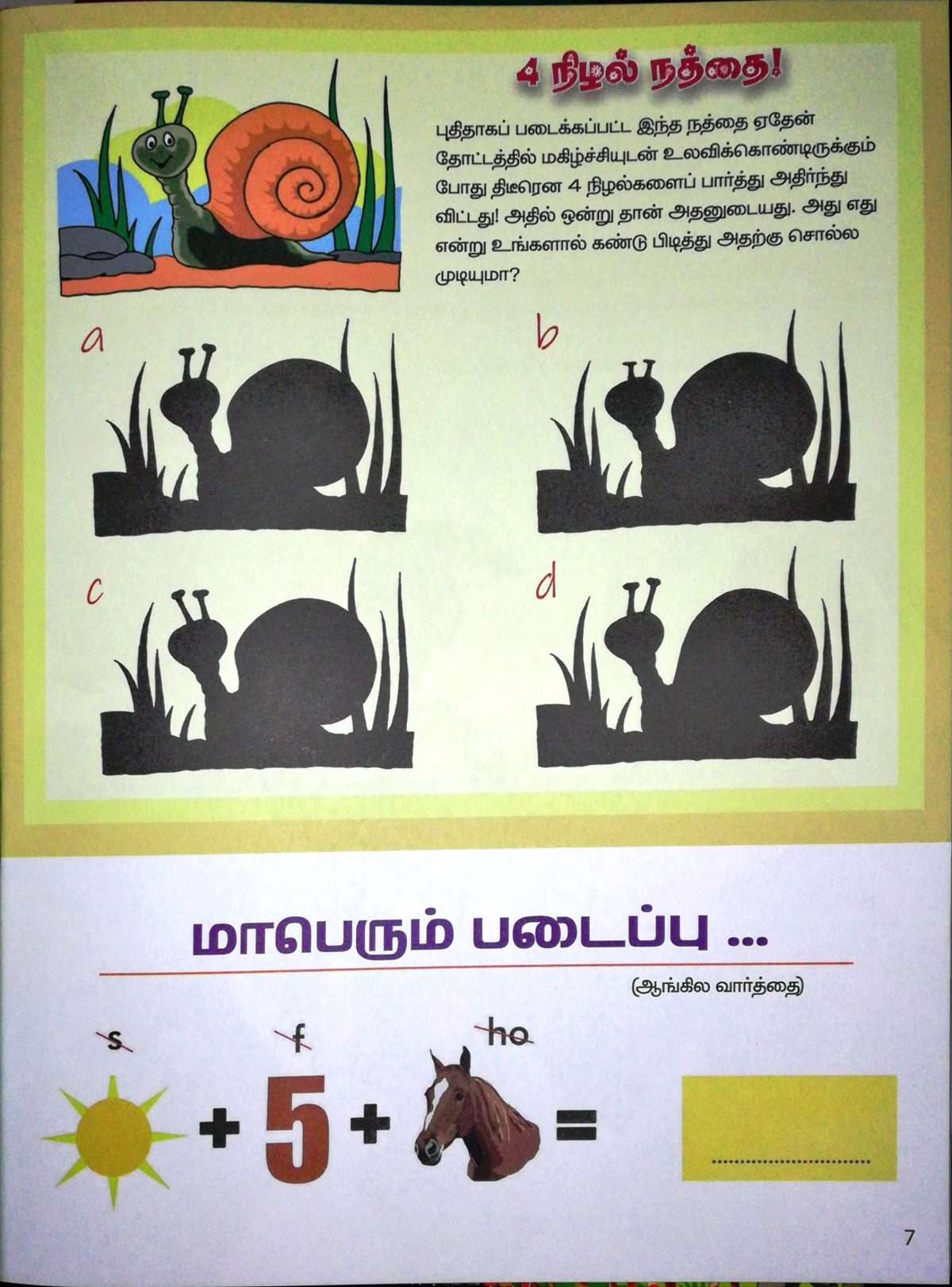 Playtime Bible Stories From The Old Testament For Kids (சிறுவர் வேதாகம மலர் பழைய ஏற்பாடு) - Image 5