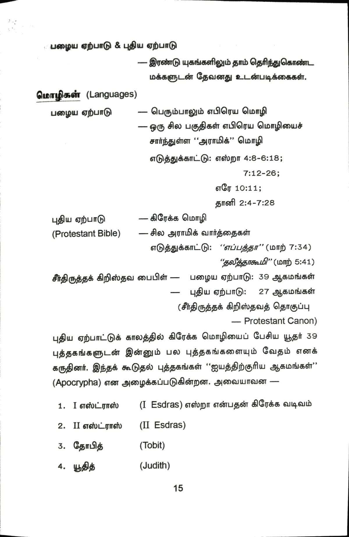 Bible Foundation (பைபிள் அடித்தளம்): by-  R. Stanley - Image 5