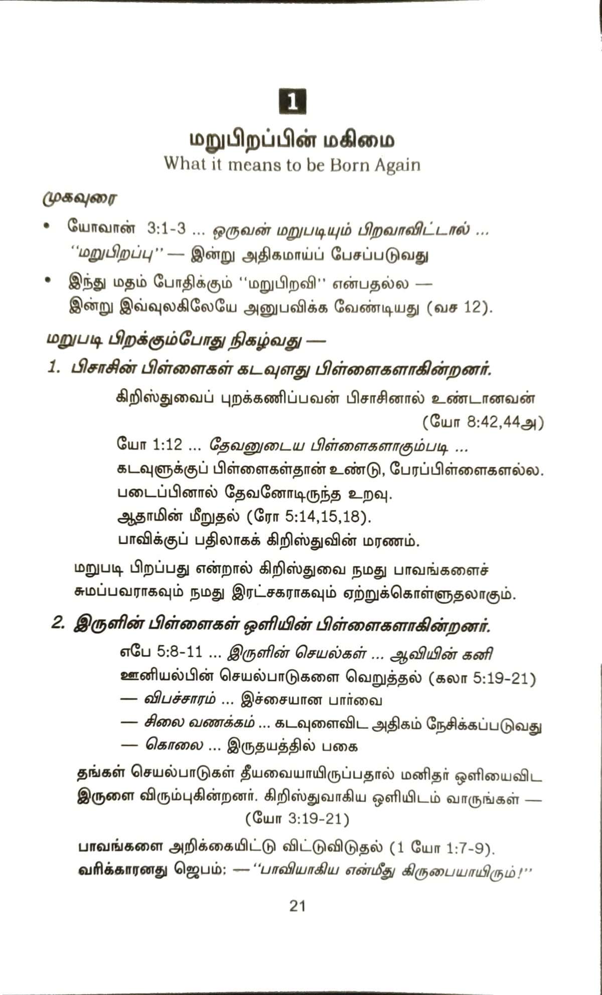 Bible Pearls (பைபிள் முத்துக்கள்) 200 Sermon Outlines: by- R. Stanley - Image 5