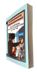 52 Sermon Topics in Tamil by- E. John Samuel (52 வல்லமையான பிரசங்க தலைப்புகள் வேதாகமத்திலிருந்து பிரசங்கங்களை ஆயத்தப்படுத்த ஓர் எளிய வழி by- இ. ஜான் சாமுவேல்) - Image 7