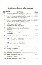 The Book of Revelation Made Easy in Tamil: by- Rev. Dr. R, Samuel (எளிதாக்கப்பட்ட வெளிப்படுத்தின விசேஷம்) - Image 4