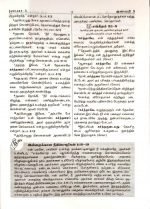 1 Year Tamil Bible ( ஓராண்டு தமிழ் வேதாகமம் ) Paper Pack - Image 4