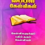 பைபிள் கேள்விகள் (Bible Questions)-R. Stanley