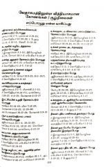 Tamil Bible Semi Compact Size With Index - Dark Pink Leather Touch / China Print (ISBN:9788119095698) - Image 8