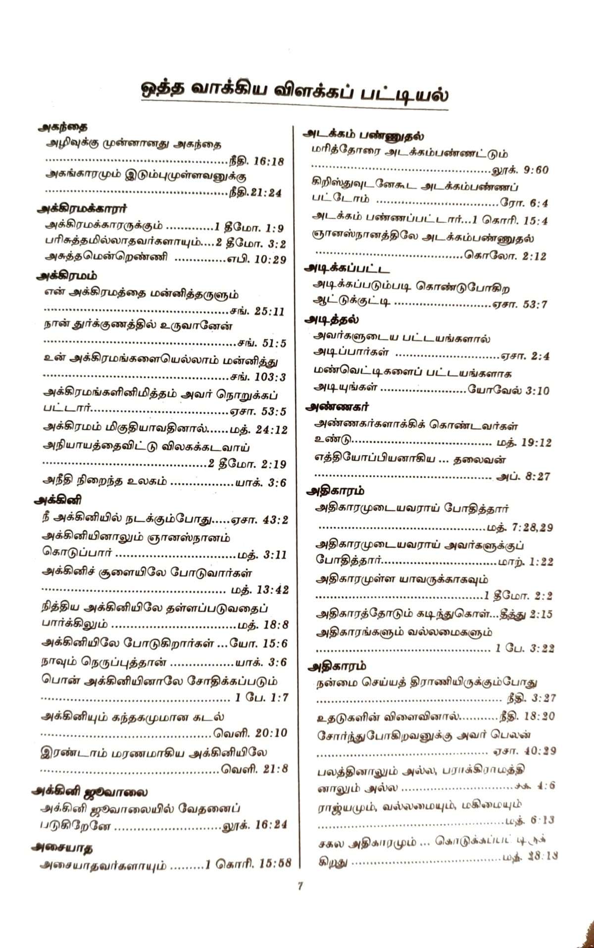 OV 27 Korean Tamil Bible: White Open Type Thumb Index (NO) (ISBN-9788122121568) - Image 15