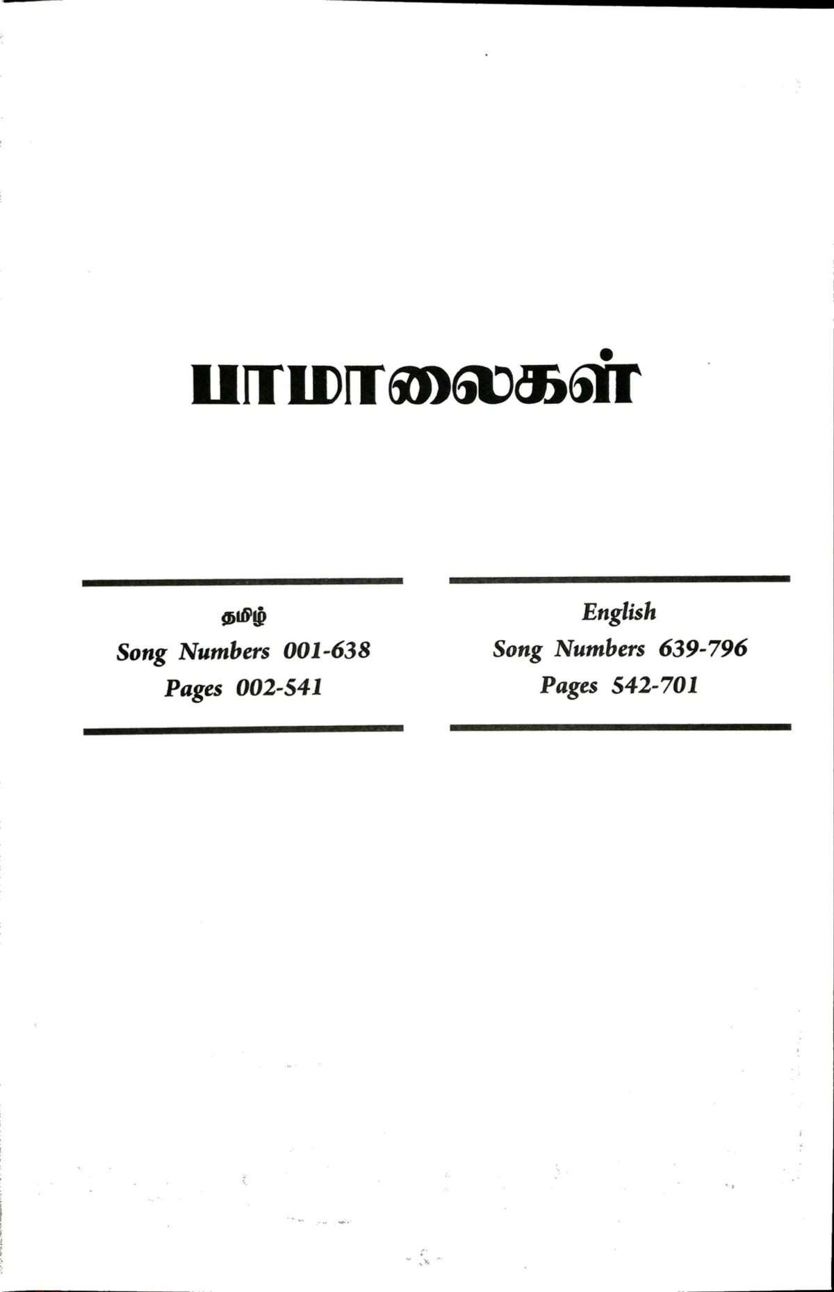 The Christian Worship Hymnal: Music Notation Tamil & English (கிறிஸ்தவ ஆராதனைப் பாமாலைகள்) - Image 6