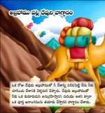 My Carry Along Bible For Kids - (Telugu) (ELS-Publish) - Image 6