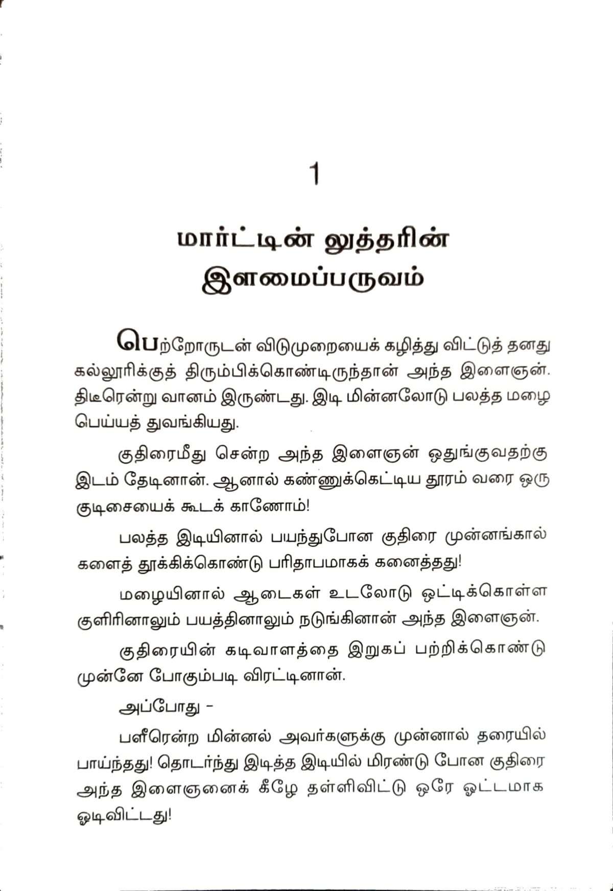Martin Luther: Biography (மார்ட்டின் லுத்தர் - Tamil) by- H. B. Rajkumar - Image 2