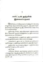 Martin Luther: Biography (மார்ட்டின் லுத்தர் - Tamil) by- H. B. Rajkumar - Image 2