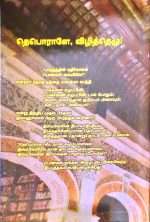 Awake Deborah! (தெபொராளே, விழித்தெழு!): by-  Dr.Lilian Stanley - Image 5