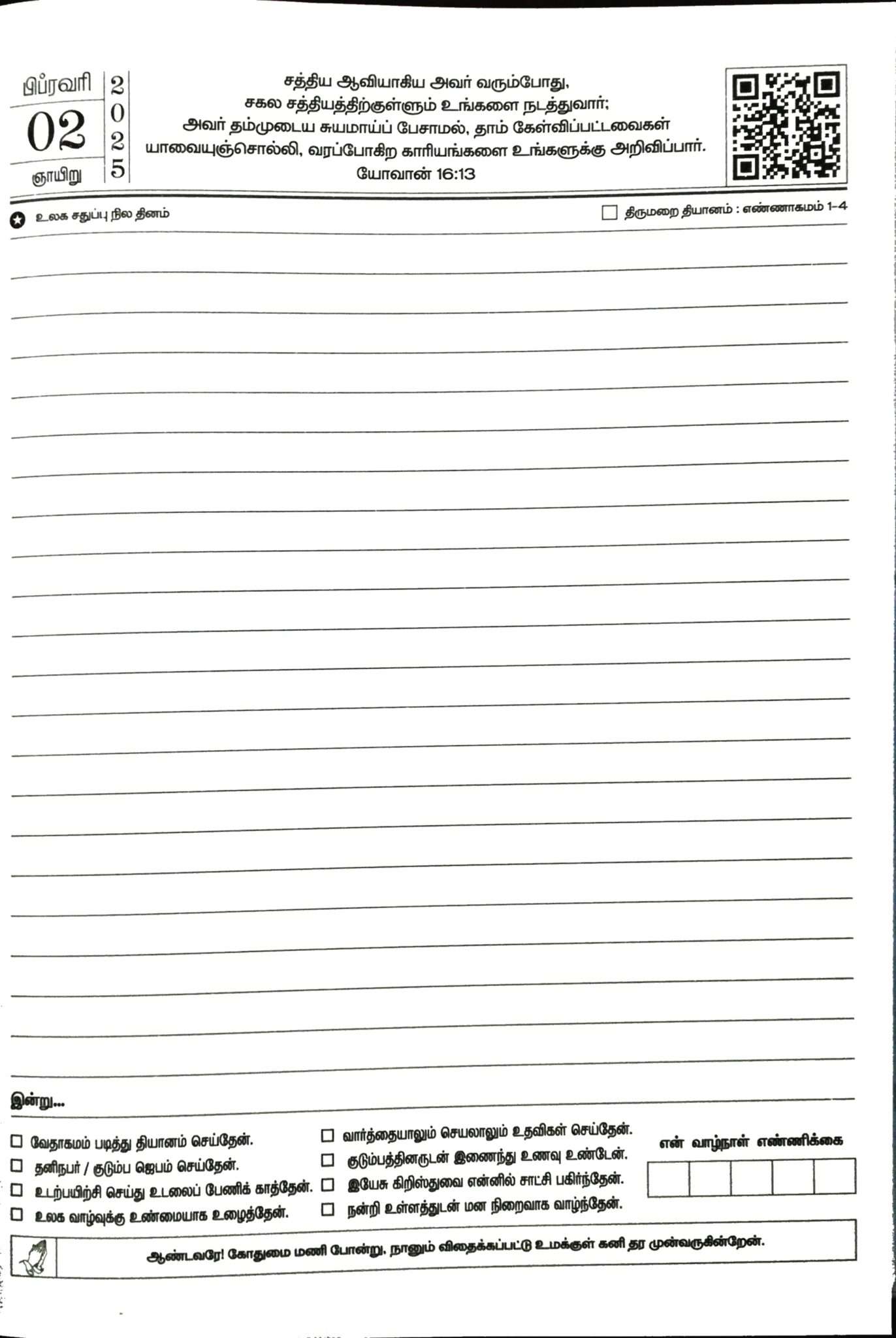 2025 Bible Diary Tamil Big Size Brown Color (Vethagama Nanban